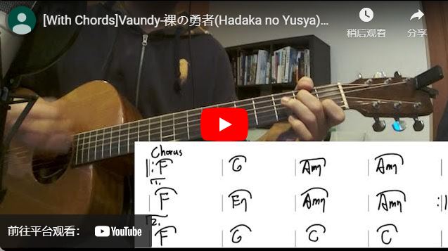 Vaundy-裸の勇者 國王排名