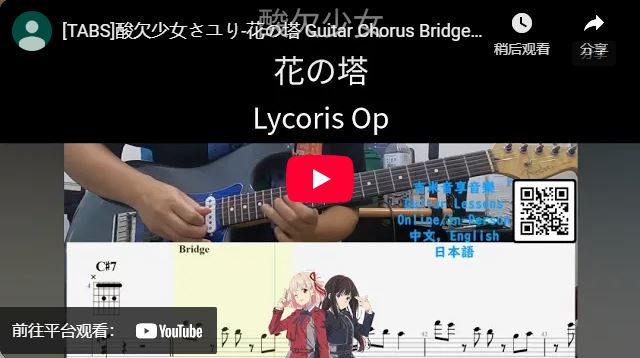 酸欠少女さユり-花の塔