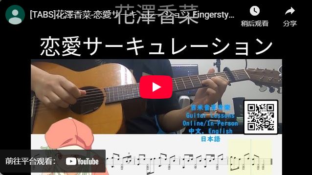 花澤香菜-恋愛サーキュレーション